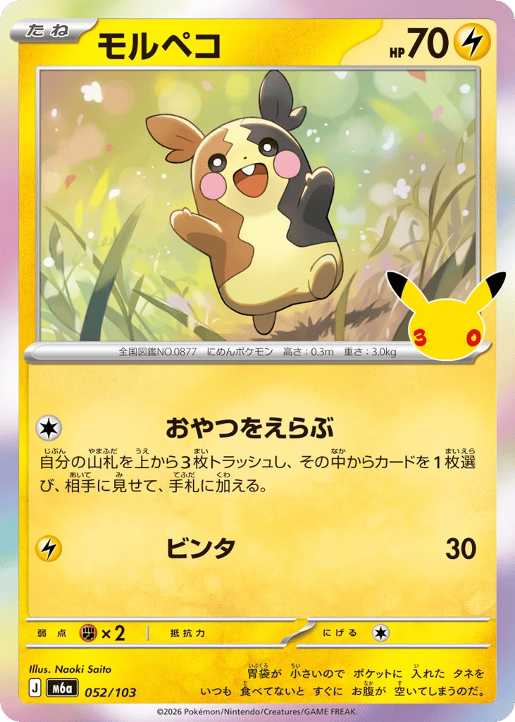 Morpeko