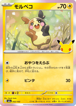 Morpeko