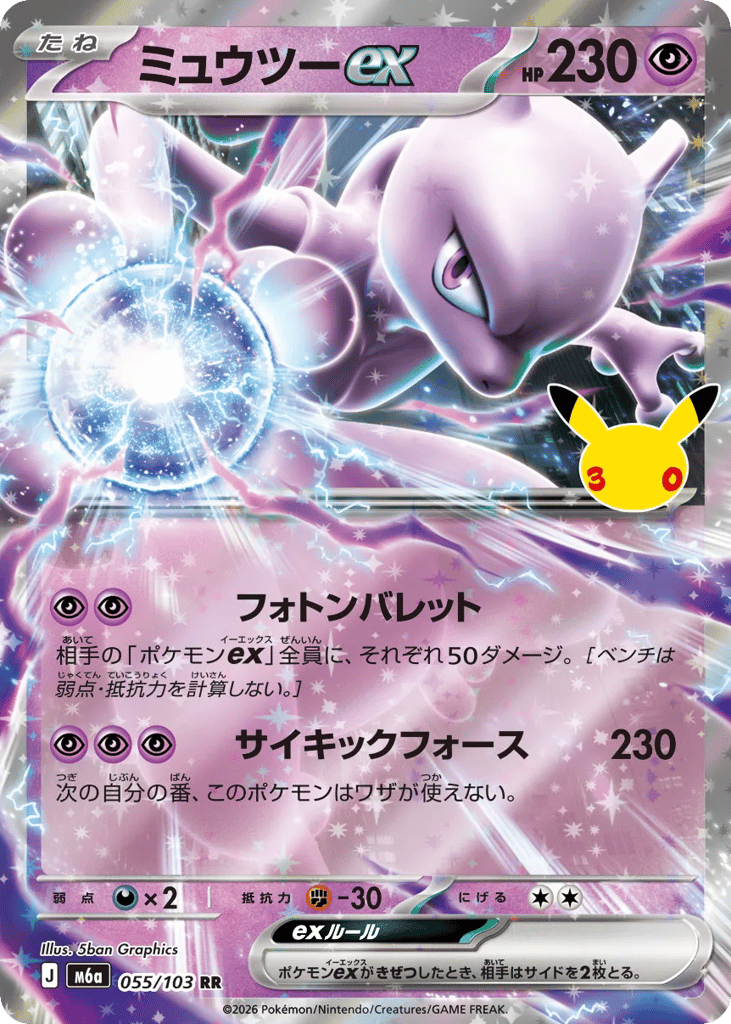 Mewtwo ex