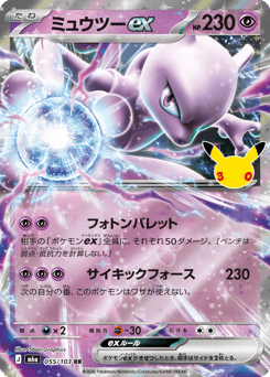 Mewtwo ex