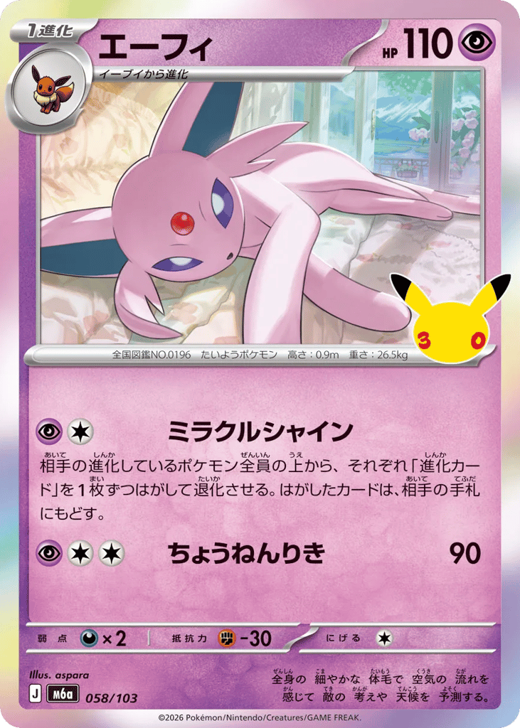 Espeon