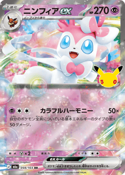 Sylveon ex