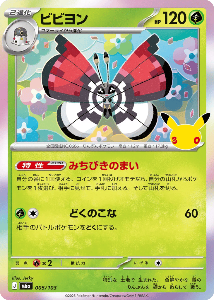 Vivillon
