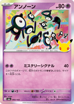 Unown