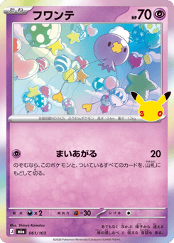 Drifloon