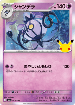 Chandelure