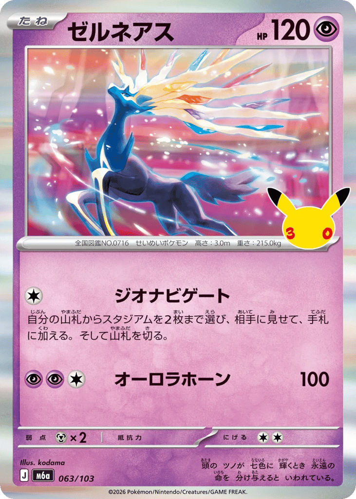 Xerneas