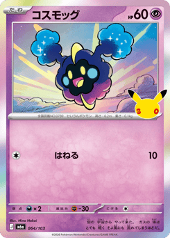 Cosmog