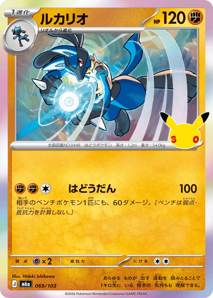 Lucario