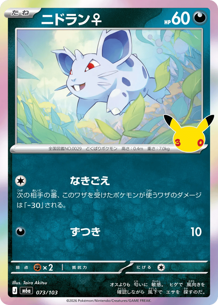 Nidoran ♀