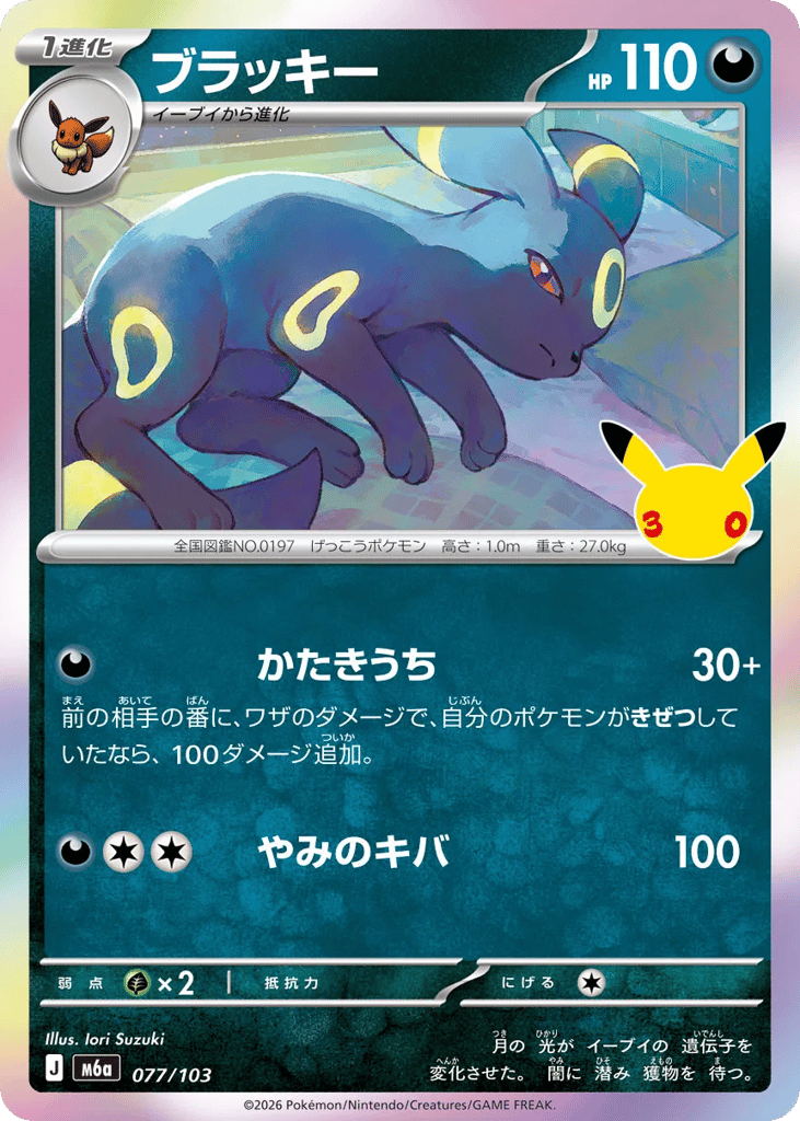 Umbreon