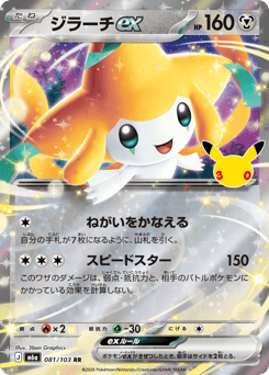 Jirachi ex