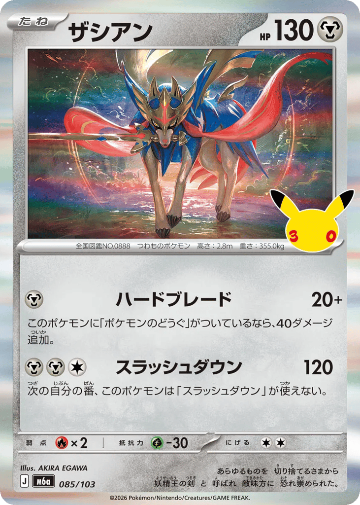 Zacian