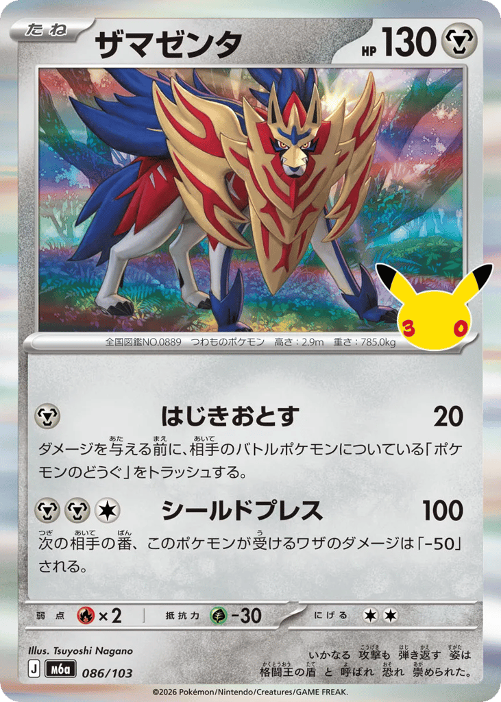 Zamazenta