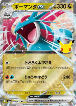 Salamence ex
