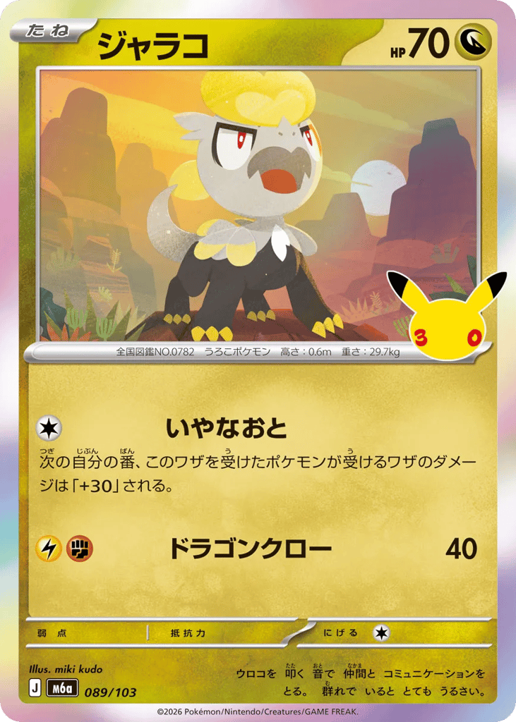 Jangmo-o