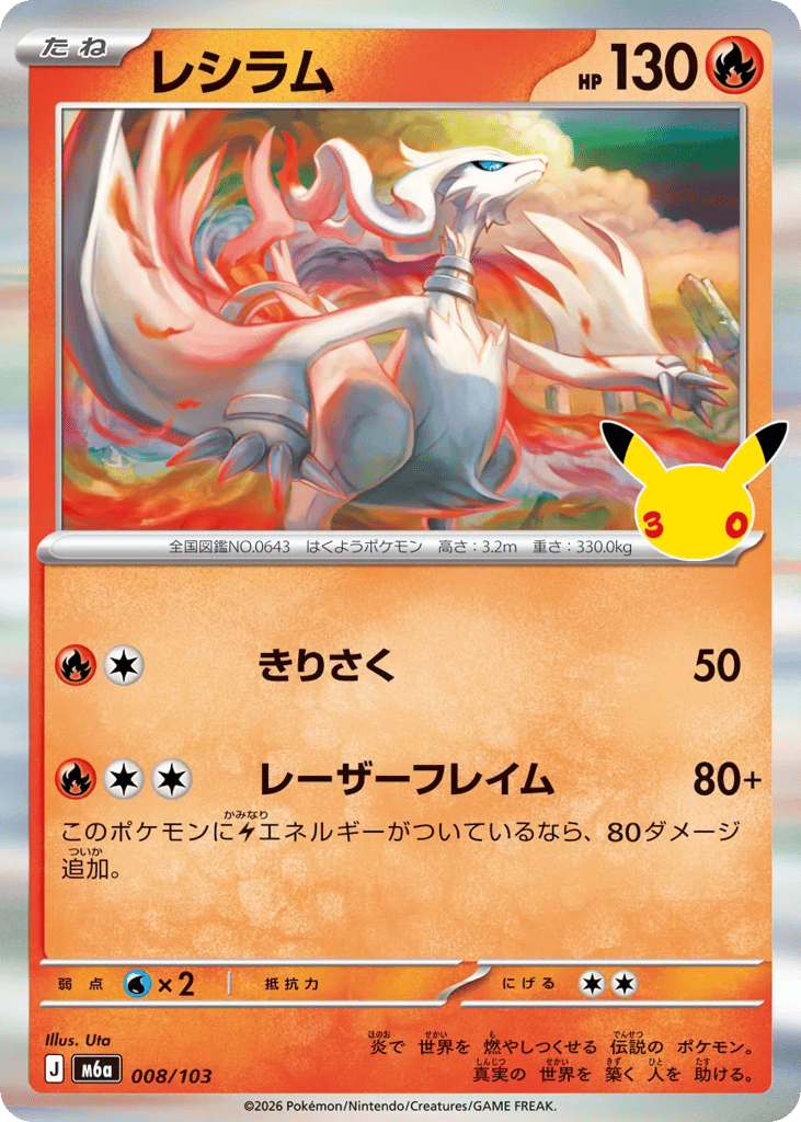 Reshiram