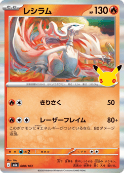 Reshiram