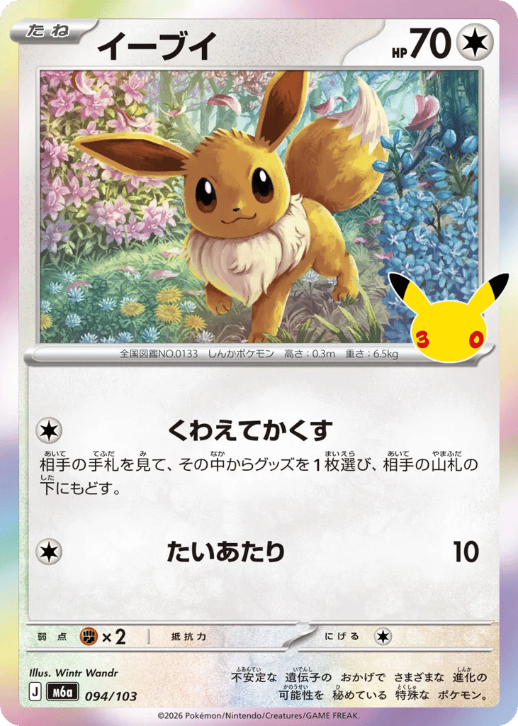 Eevee