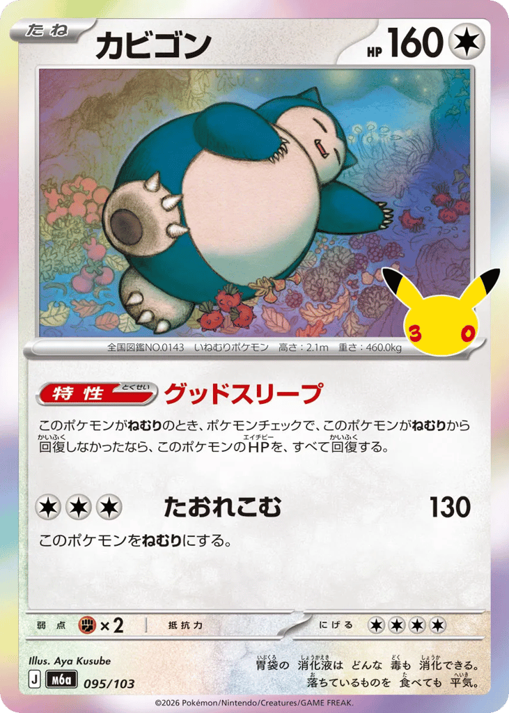 Snorlax