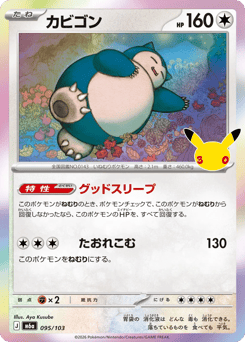 Snorlax
