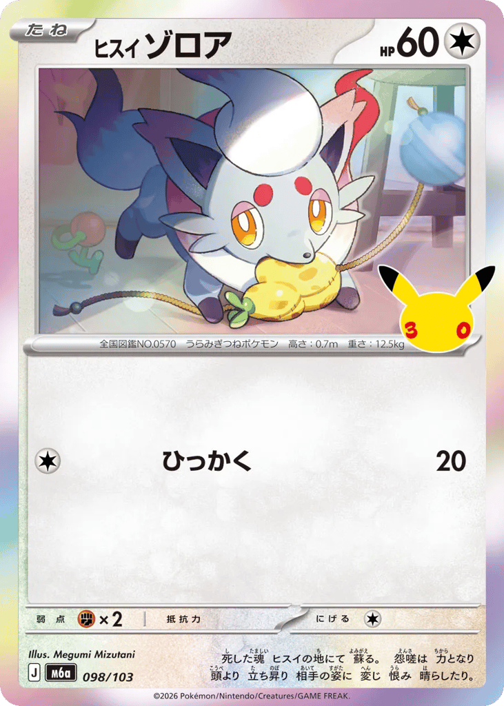 Hisuian Zorua