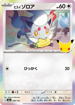 Hisuian Zorua