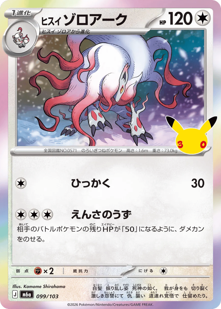 Hisuian Zoroark