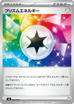 Prism Energy