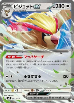 Pidgeot ex