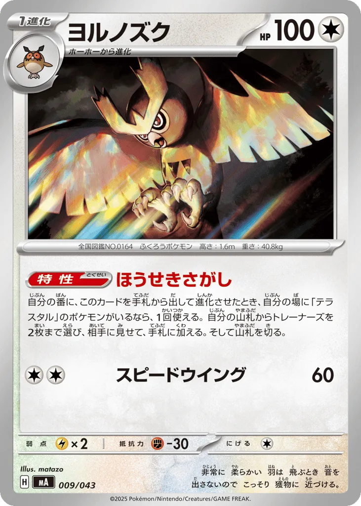 Noctowl