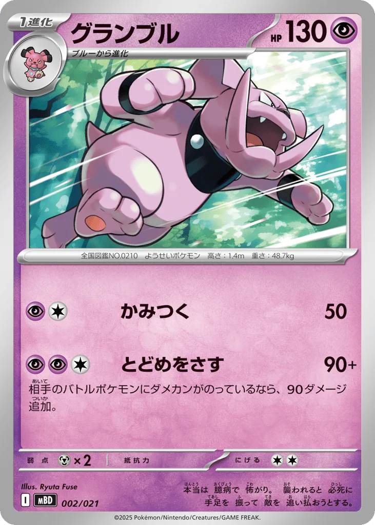 Granbull