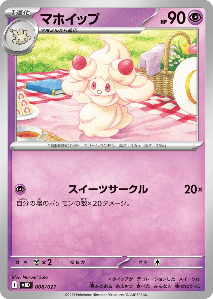 Alcremie