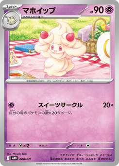 Alcremie
