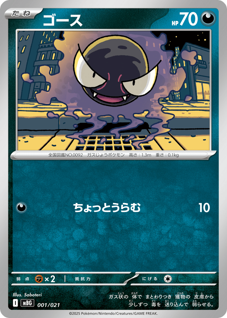 Gastly