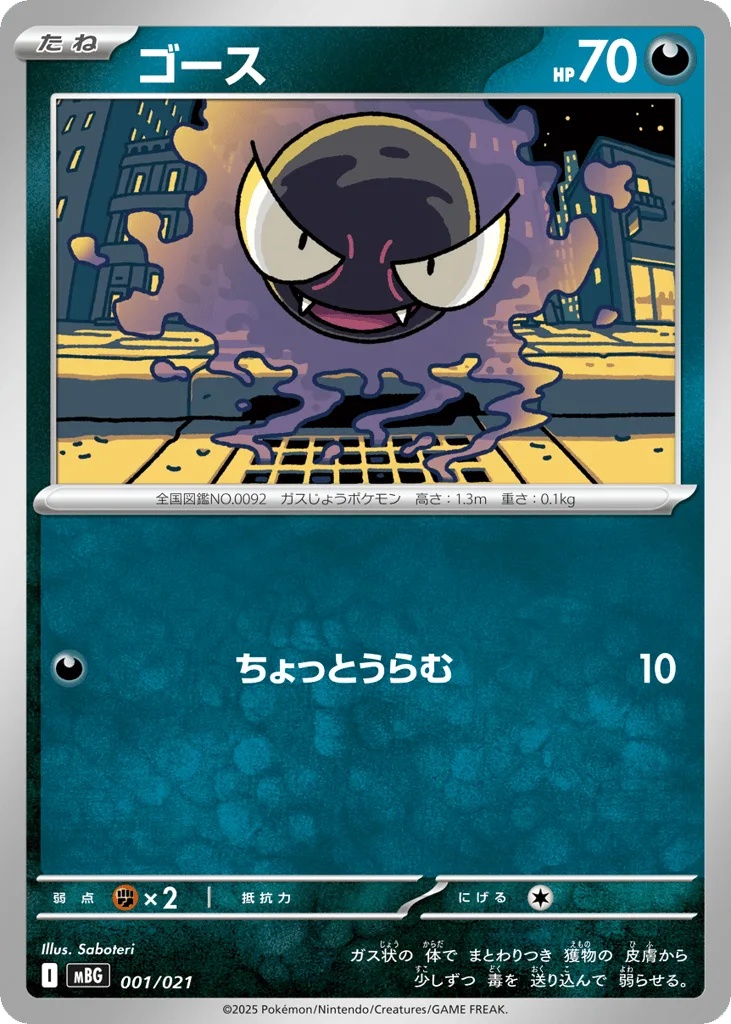 Gastly