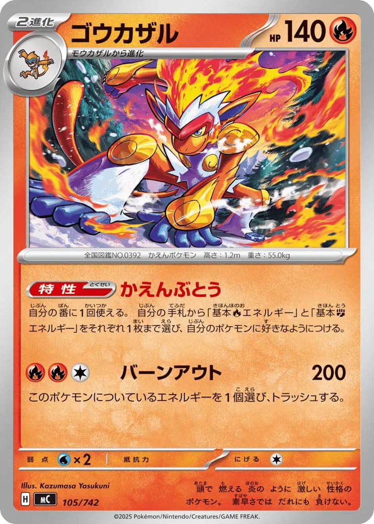 Infernape