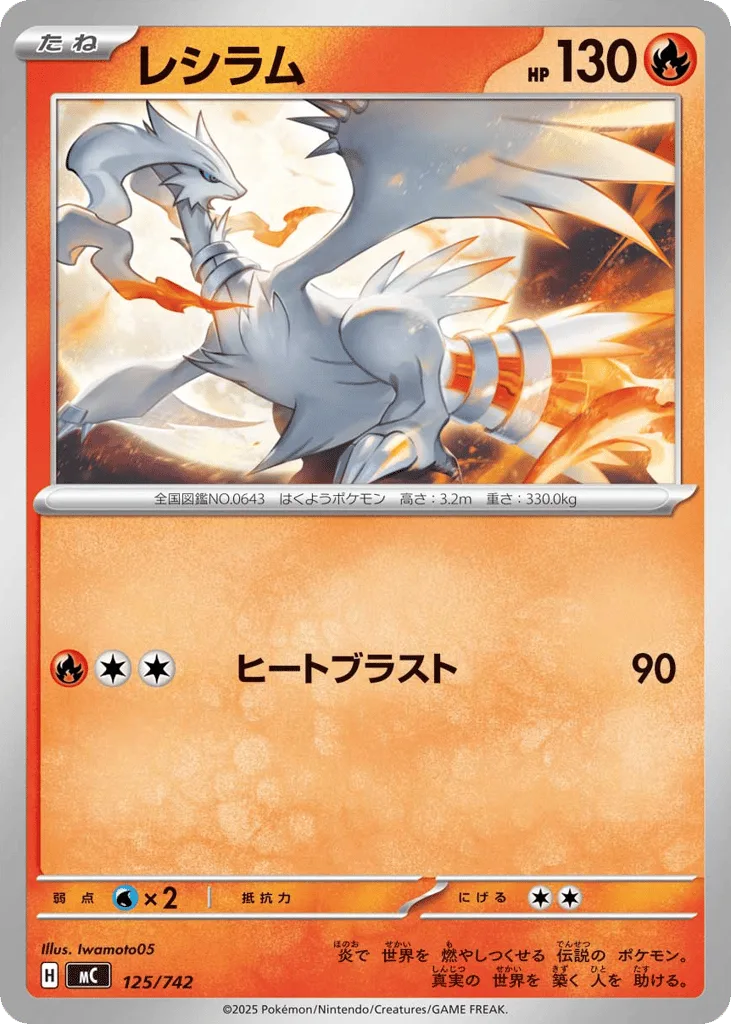 Reshiram