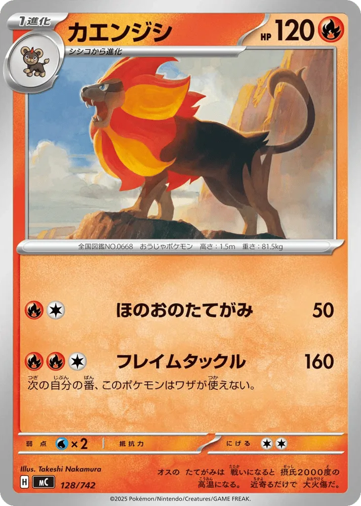 Pyroar