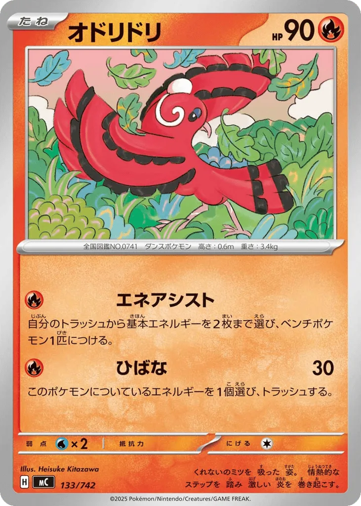 Oricorio