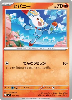 Scorbunny