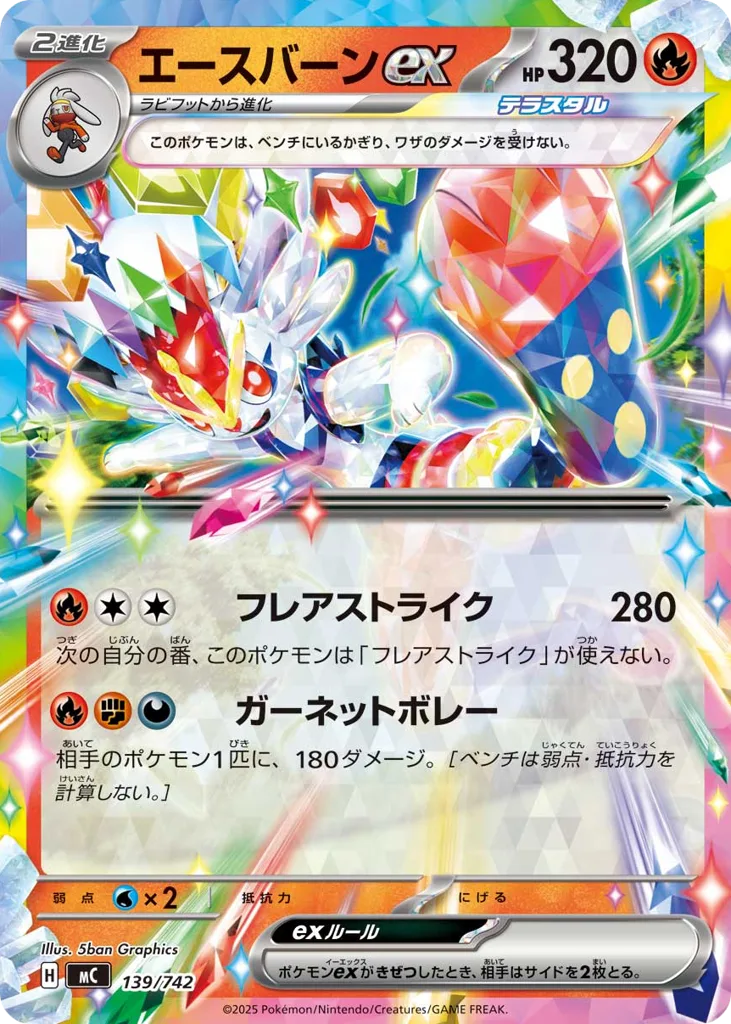 Cinderace ex