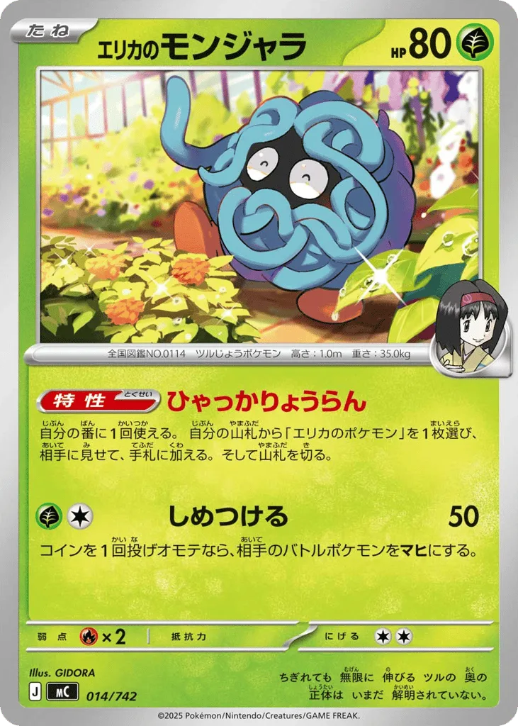 Erika's Tangela