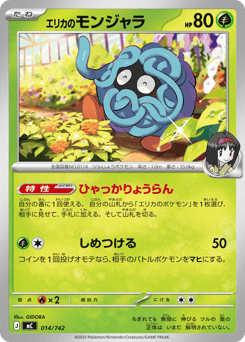 Erika's Tangela