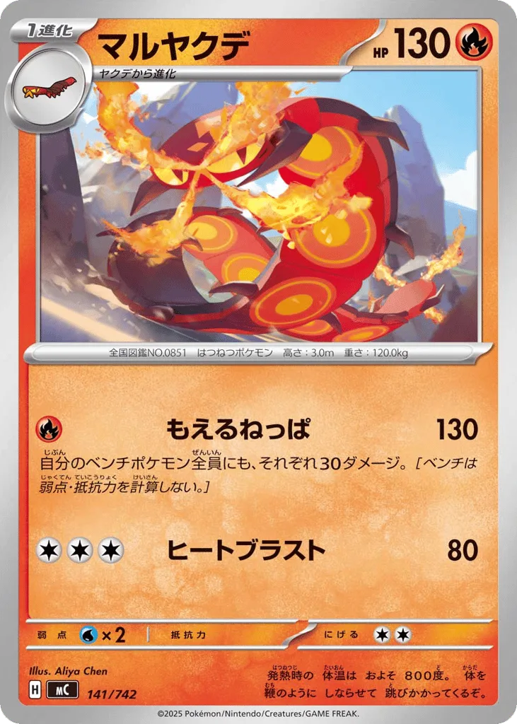 Centiskorch