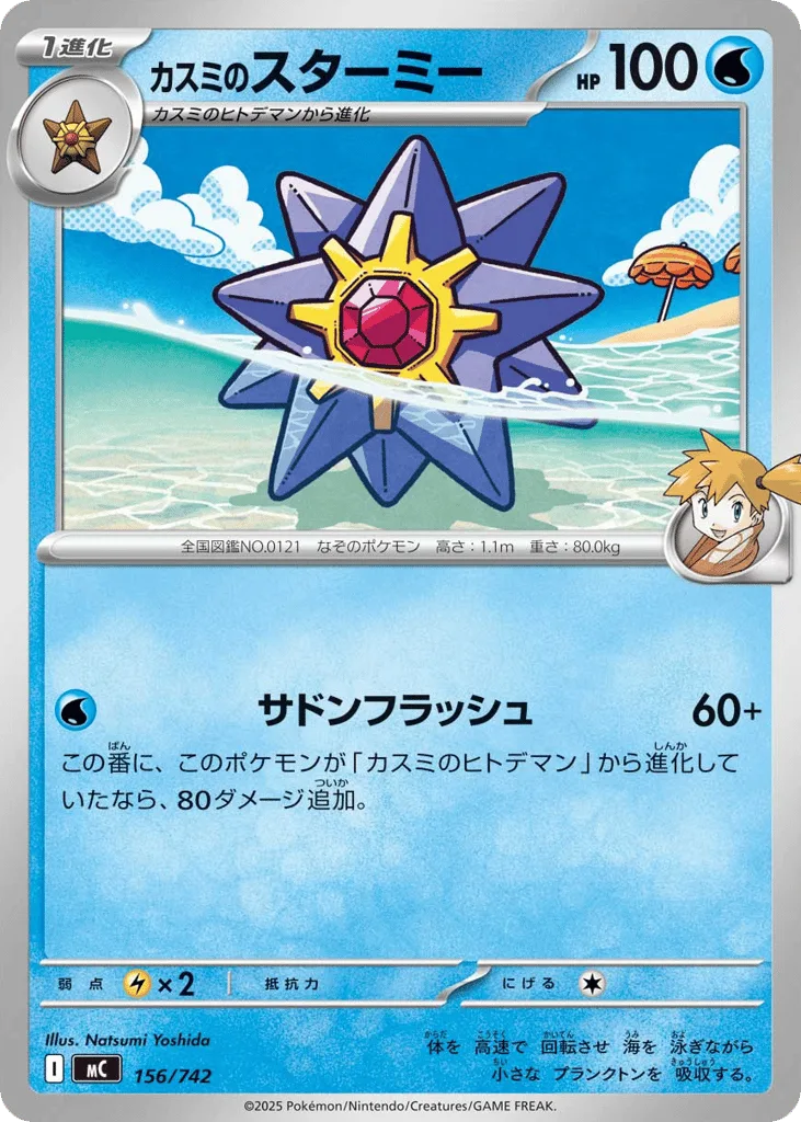 Misty's Starmie