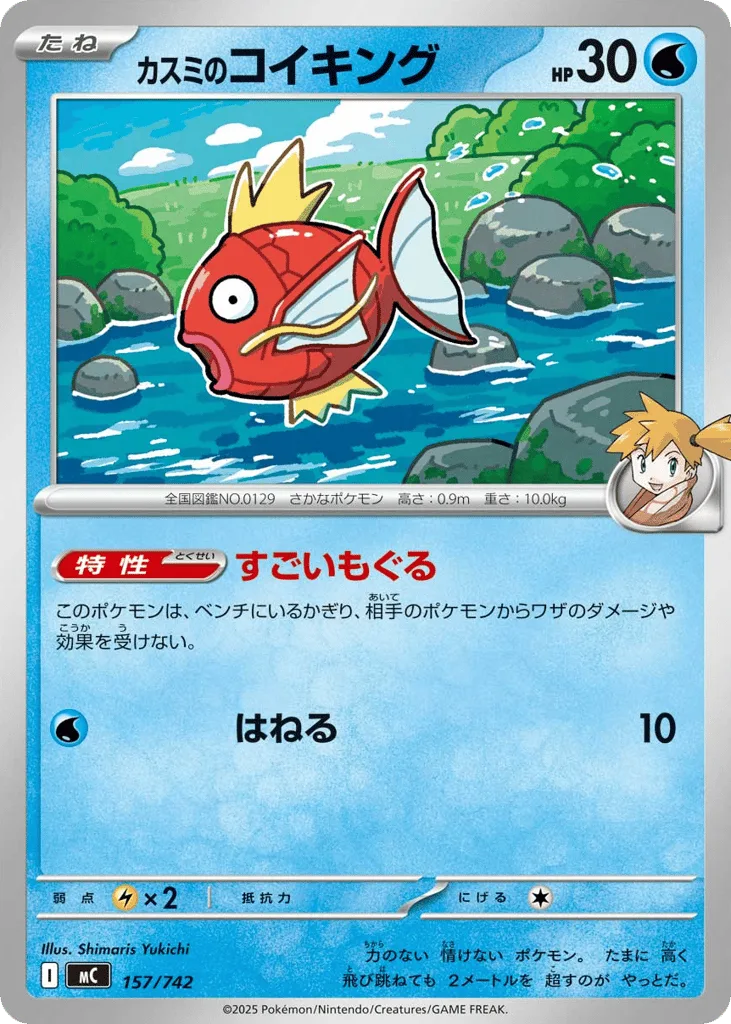 Misty's Magikarp
