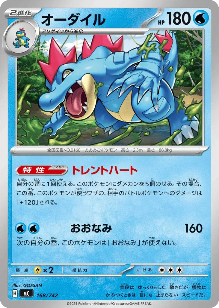 Feraligatr