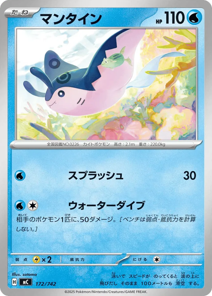 Mantine