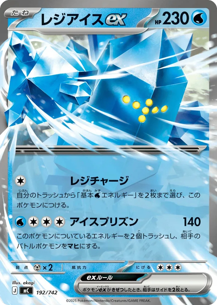Regice ex